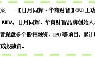 八年磨一剑，做人生路上的攀登者！日月同辉集团CEO王功晗