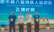 自强不息勇拼搏 新站高新区残运赛场创荣光