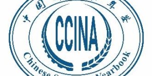 中国科学家年鉴