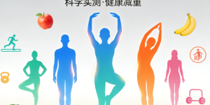 哪个减肥产品效果好安全？2026热门代谢减脂产品权威推荐：高效燃脂不反弹，懒人减脂必看