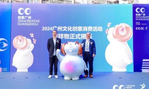 Creative Guangzhou创意广州 ——2024广州文化创意消费活动 正式启动