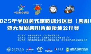 2025年全国触式橄榄球分区赛（四川站）暨天府碗四川省橄榄球公开赛圆满落幕