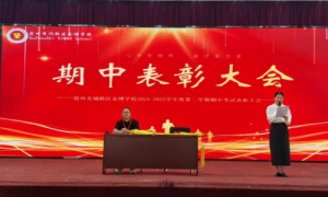 宿州金博学校表彰大会：见证高一第二学期期中考试荣耀时刻