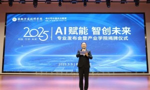 开启产教融合新篇章，培育智能时代新工匠——安徽万通技师学院2025年“AI赋能，智创未来”专业发布会暨产业学院揭牌仪式圆满举行