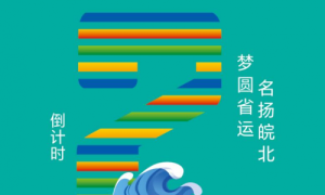 倒计时2天｜战鼓渐鸣，群龙聚首待争锋