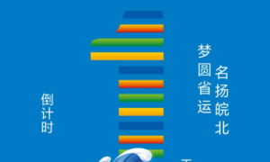 倒计时1天–沙场已就绪，只待哨声起