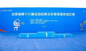 沙场争锋竞风流！省十六运青少年部沙滩排球赛事在宿州鸣锣开赛