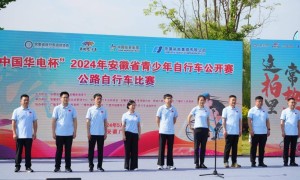 欢乐游广德 “骑行”山水间2024安徽省青少年自行车公开赛圆满举行