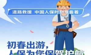 初春出游正当时  人保为您保驾护航  中国人保走进蚌埠医保主题公园开展车险宣传活动