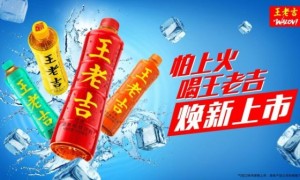 植物饮料哪种好？王老吉健康配方，创新拓宽天然植物饮料边界